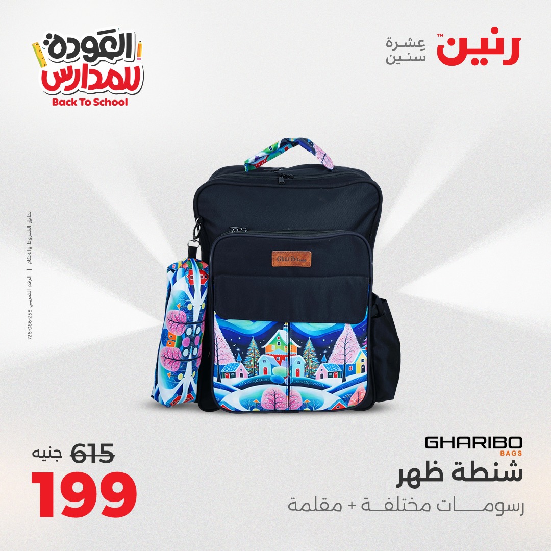 raneen offers from 22sep to 3sep 2025 عروض رنين من 22 سبتمبر حتى 3 سبتمبر 2025 صفحة رقم 44